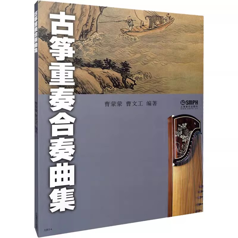 Musical Instrument Groups - Chinese Guzheng Ensemble Music Book: Duet